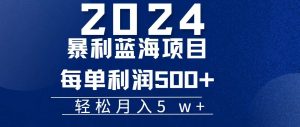 2024小白必学暴利手机操作项目,简单无脑操作,每单利润最少500+,轻…-KJ分享