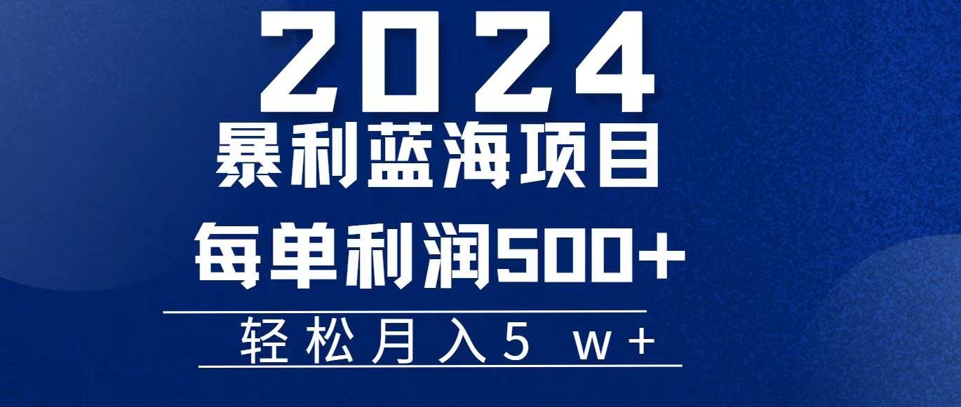 2024小白必学暴利手机操作项目，简单无脑操作，每单利润最少500+，轻…-KJ分享