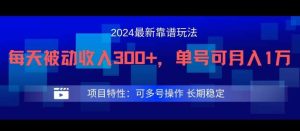 2024最新得物靠谱玩法，每天被动收入300+，单号可月入1万，可多号操作【揭秘】-KJ分享