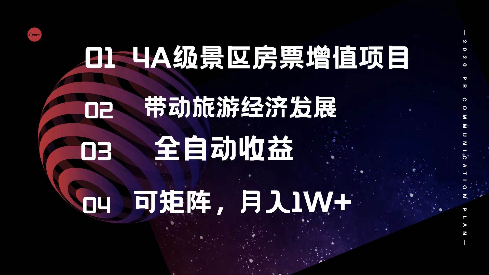 4A级景区房票增值项目  带动旅游经济发展 全自动收益 可矩阵 月入1w+-KJ分享