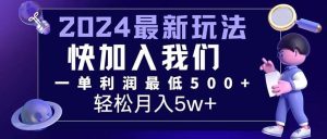 三天赚1.6万！每单利润500+，轻松月入7万+小白有手就行-KJ分享