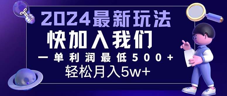 三天赚1.6万！每单利润500+，轻松月入7万+小白有手就行-KJ分享