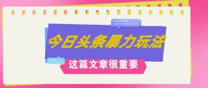 AI创作,八月底最新玩法!!!,轻松日入3k+,错过后悔一生-KJ分享