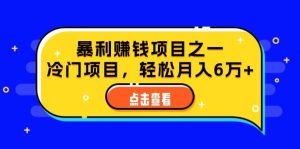 视频号最新玩法，老年养生赛道一键原创，内附多种变现渠道，可批量操作-KJ分享