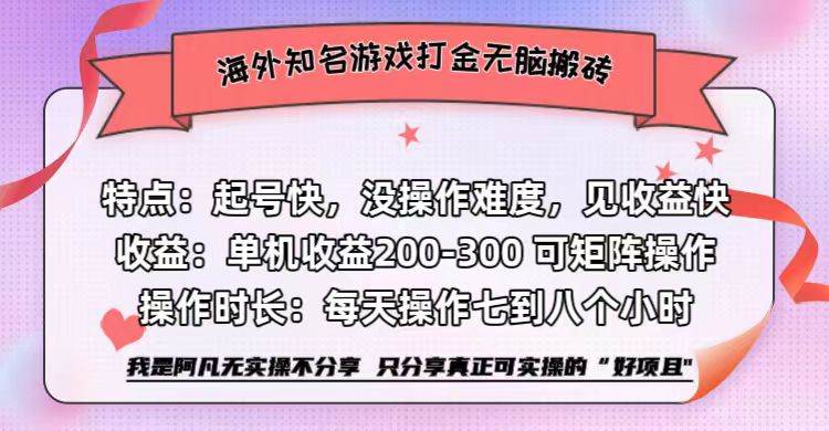 海外知名游戏打金无脑搬砖单机收益200-300+-KJ分享