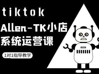 TK小店系统运营课-tiktok跨境电商教程-KJ分享