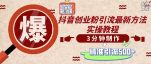 轻松制作创业类视频。一天被动加精准创业粉500+（附素材）-KJ分享
