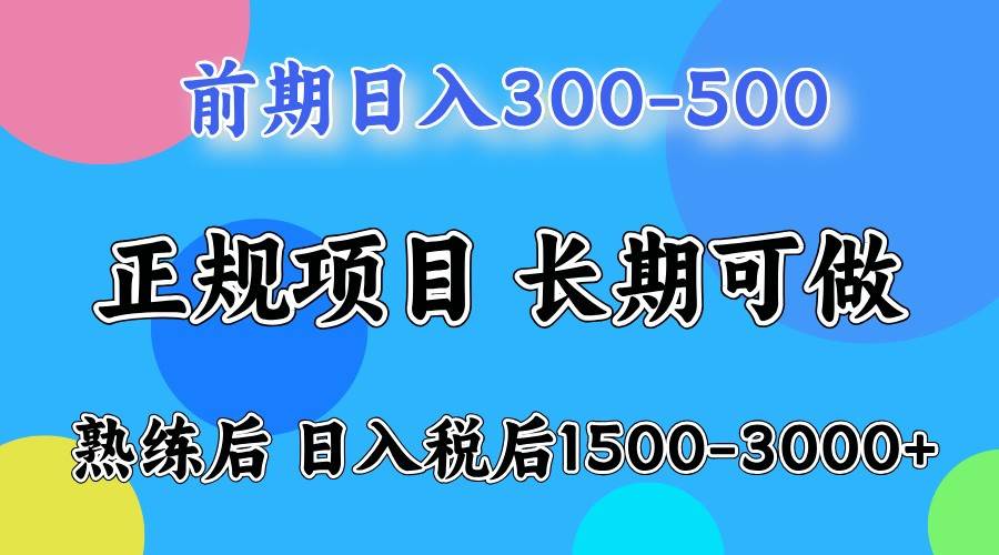 前期一天收益300-500左右.熟练后日收益1500-3000左右-KJ分享