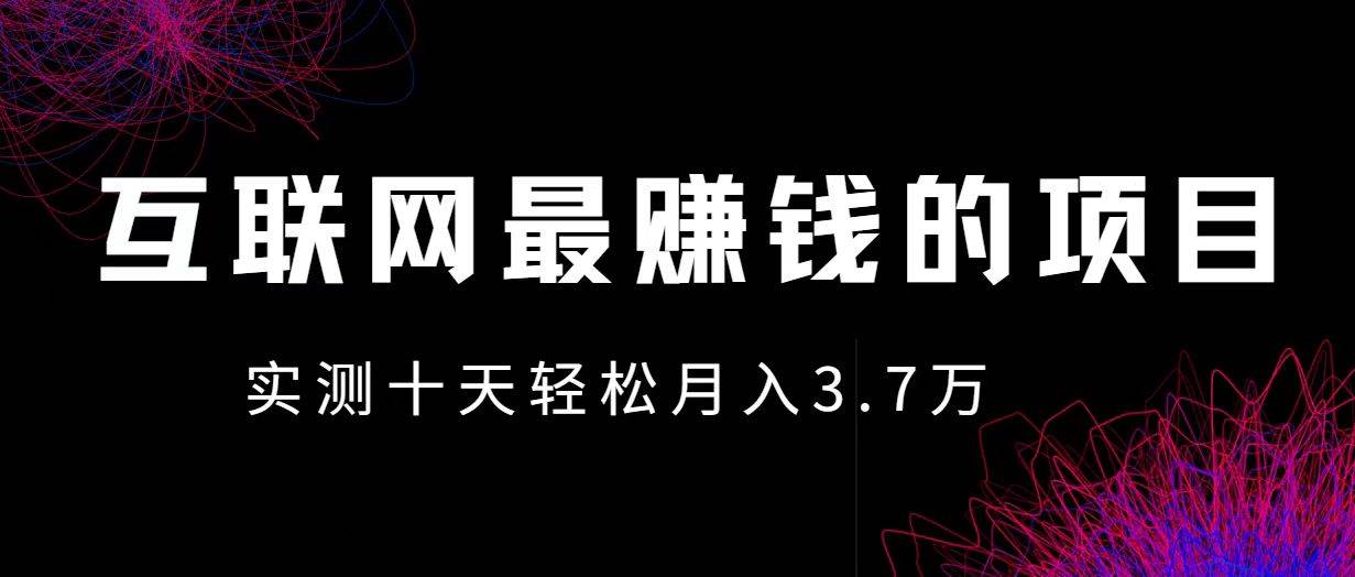 小鱼小红书0成本赚差价项目，利润空间非常大，尽早入手，多赚钱。-KJ分享