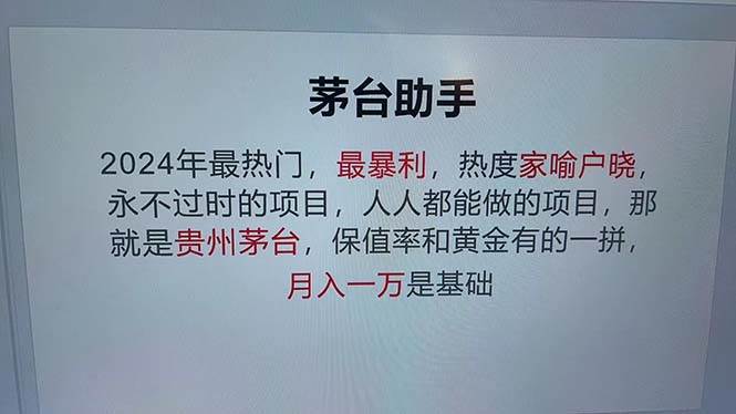 魔法贵州茅台代理，永不淘汰的项目，抛开传统玩法，使用科技，命中率极…-KJ分享