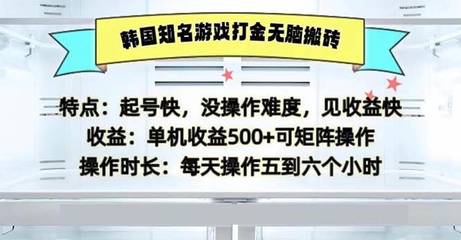 韩国知名游戏打金无脑搬砖单机收益500-KJ分享
