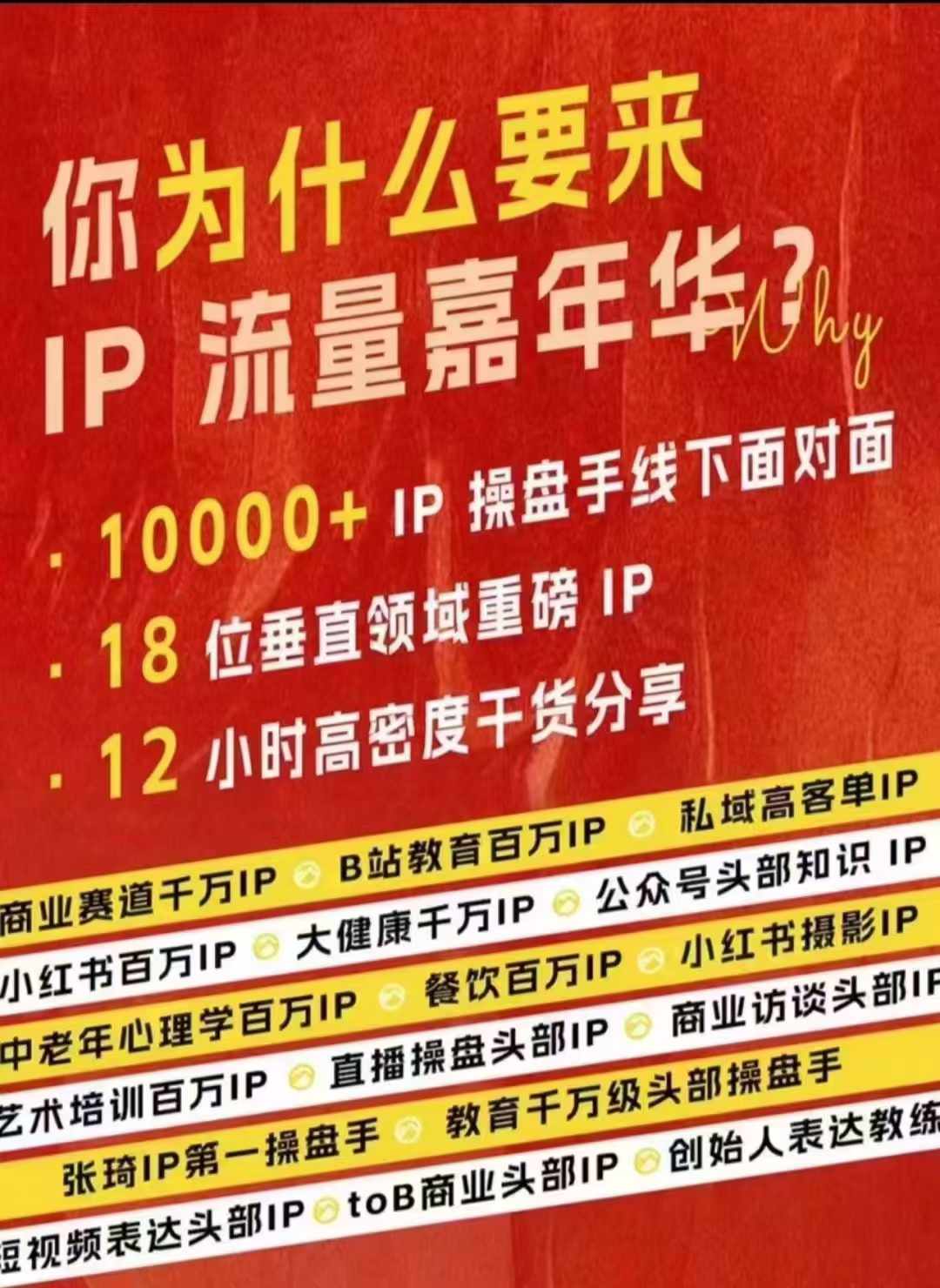 群响IP流量嘉年华，​现场视频+IP江湖2024典藏版PPT-KJ分享