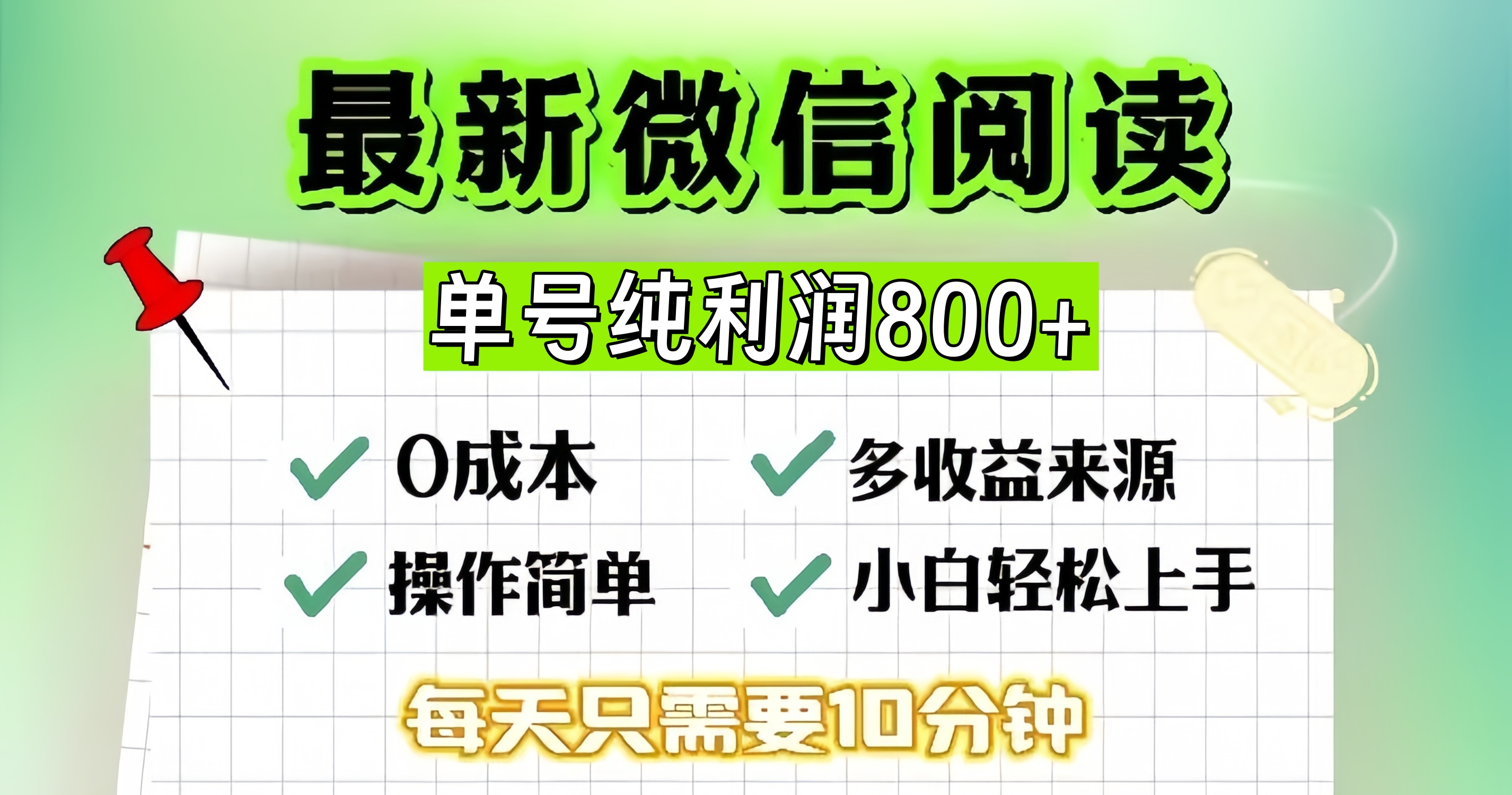 图片[1]-微信自撸阅读升级玩法，只要动动手每天十分钟，单号一天800+，简单0零…-KJ分享