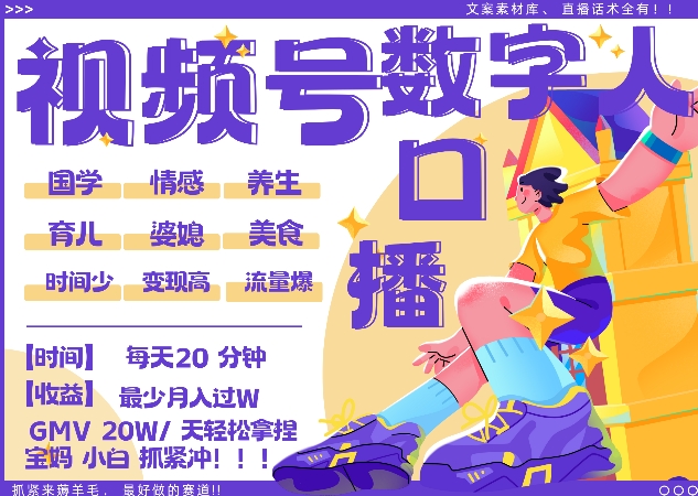 蝴蝶号数字人暴力起号,AI改写文案,再也不用费劲录口播, 每天20分钟,流量火爆日入破W轻松拿捏-KJ分享