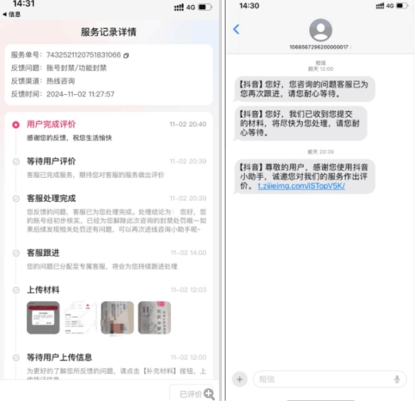 图片[2]-2024年11月抖音最新解封账号方法+解实名 自己真实实操已解2个号-KJ分享