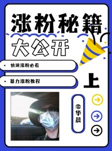 最新AI美女玩法，颜值暴力涨粉教程，涨粉秘籍大公开-KJ分享