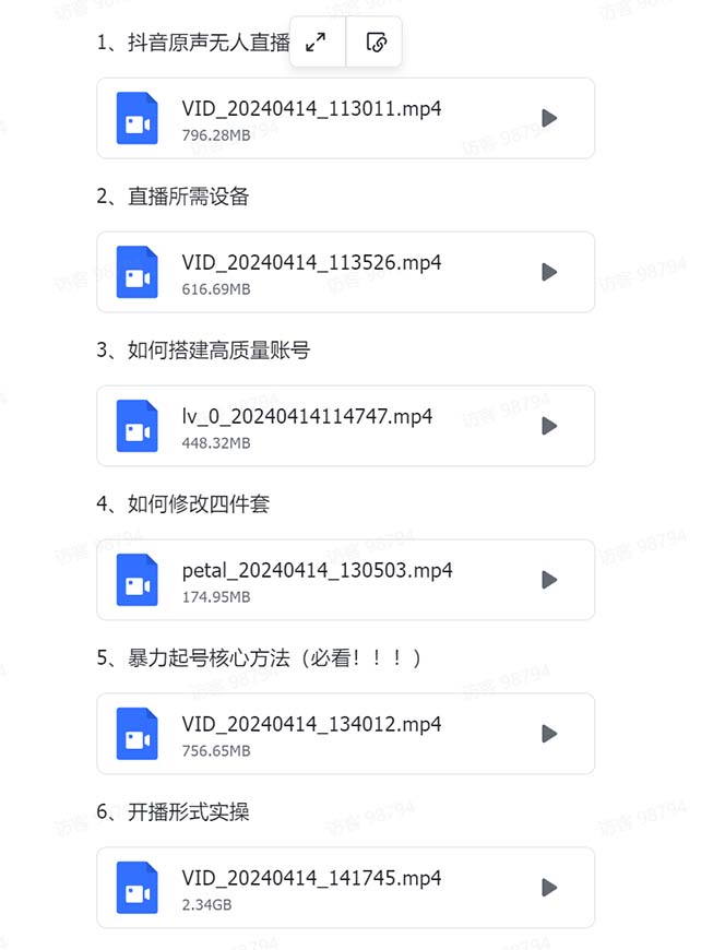 图片[2]-有声无人直播课程，单号一天可以变现200，新升级玩法，不会违规也不会封号-KJ分享