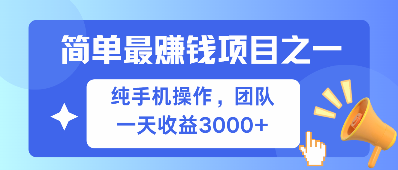 简单有手机就能做的项目，收益可观-KJ分享