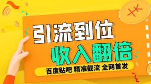 工作室内部最新贴吧签到顶贴发帖三合一智能截流独家防封精准引流日发十W条-KJ分享