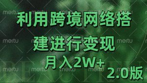 利用专线网了进行变现2.0版，月入2w-KJ分享