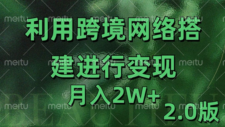 利用专线网了进行变现2.0版，月入2w-KJ分享
