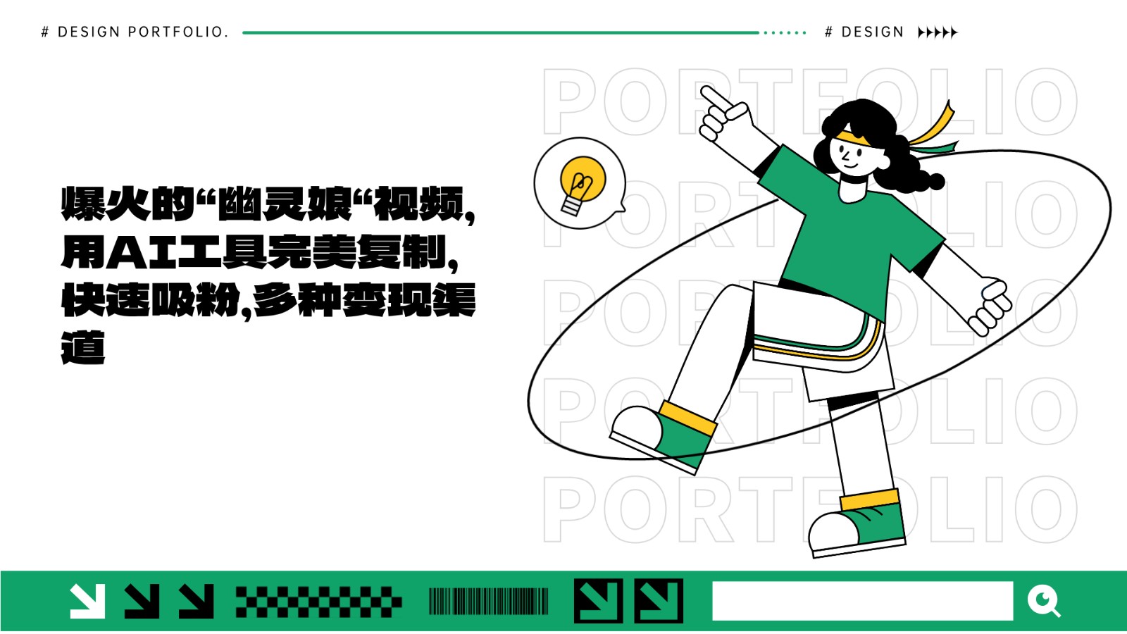 爆火的“幽灵娘“视频，用AI工具完美复制，快速吸粉，多种变现渠道-KJ分享
