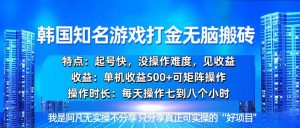 韩国新游开荒无脑搬砖单机收益500，起号快，没操作难度-KJ分享