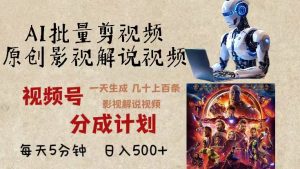 2024年最新AI批量剪影视解说，无需动脑，一天生成几十上百条影视剪辑视…-KJ分享