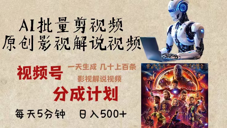 2024年最新AI批量剪影视解说，无需动脑，一天生成几十上百条影视剪辑视…-KJ分享