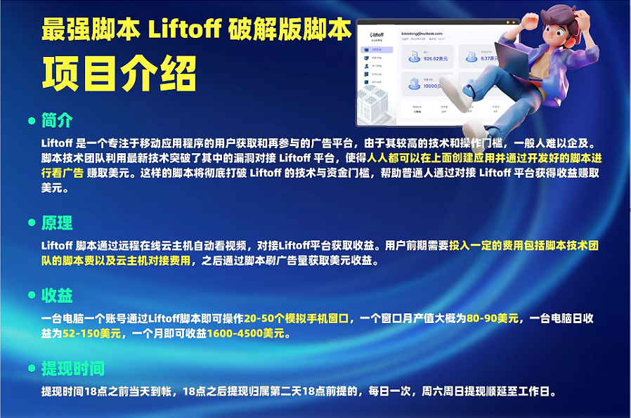 外面割1980的挂机广告撸美金项目单窗口日收益20＋可多开！-KJ分享