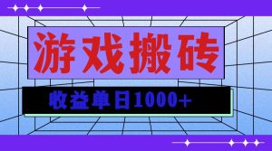 无脑自动搬砖游戏,收益单日1000+ 可多号操作-KJ分享