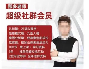 那多老师超级社群会员：开启自我探索之路，提升内在力量-KJ分享