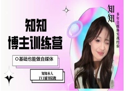 IP博主打造特训课，0基础也能做自媒体-KJ分享