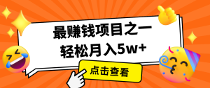 全网首发,年前可以翻身的项目,每单收益在300-3000之间,利润空间非常的大-KJ分享