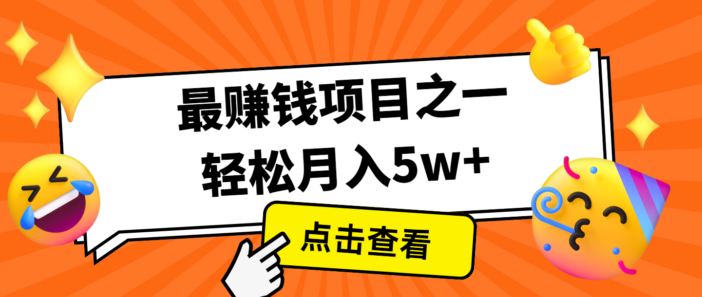 全网首发，年前可以翻身的项目，每单收益在300-3000之间，利润空间非常的大-KJ分享
