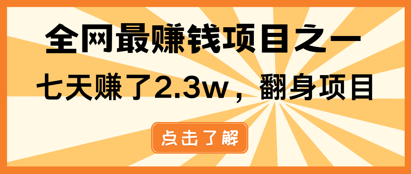 小白必学项目，纯手机简单操作收益非常高!年前翻身！-KJ分享