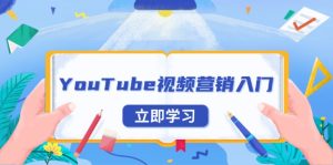 YouTube视频营销入门：账号注册指南，平台介绍与外贸推广-KJ分享