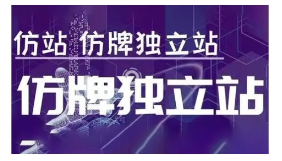 莆广系F牌独立站精品孵化计划，F牌独立站运营教学-KJ分享