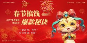 AI春节搞钱8.0升级版，蝴蝶号超火爆生日定制视频，AI一键生成原创音乐，月赚米1W+-KJ分享
