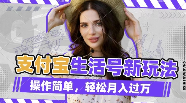 利用老外荒野求生视频，赚支付宝分成收益，轻松月入过W-KJ分享