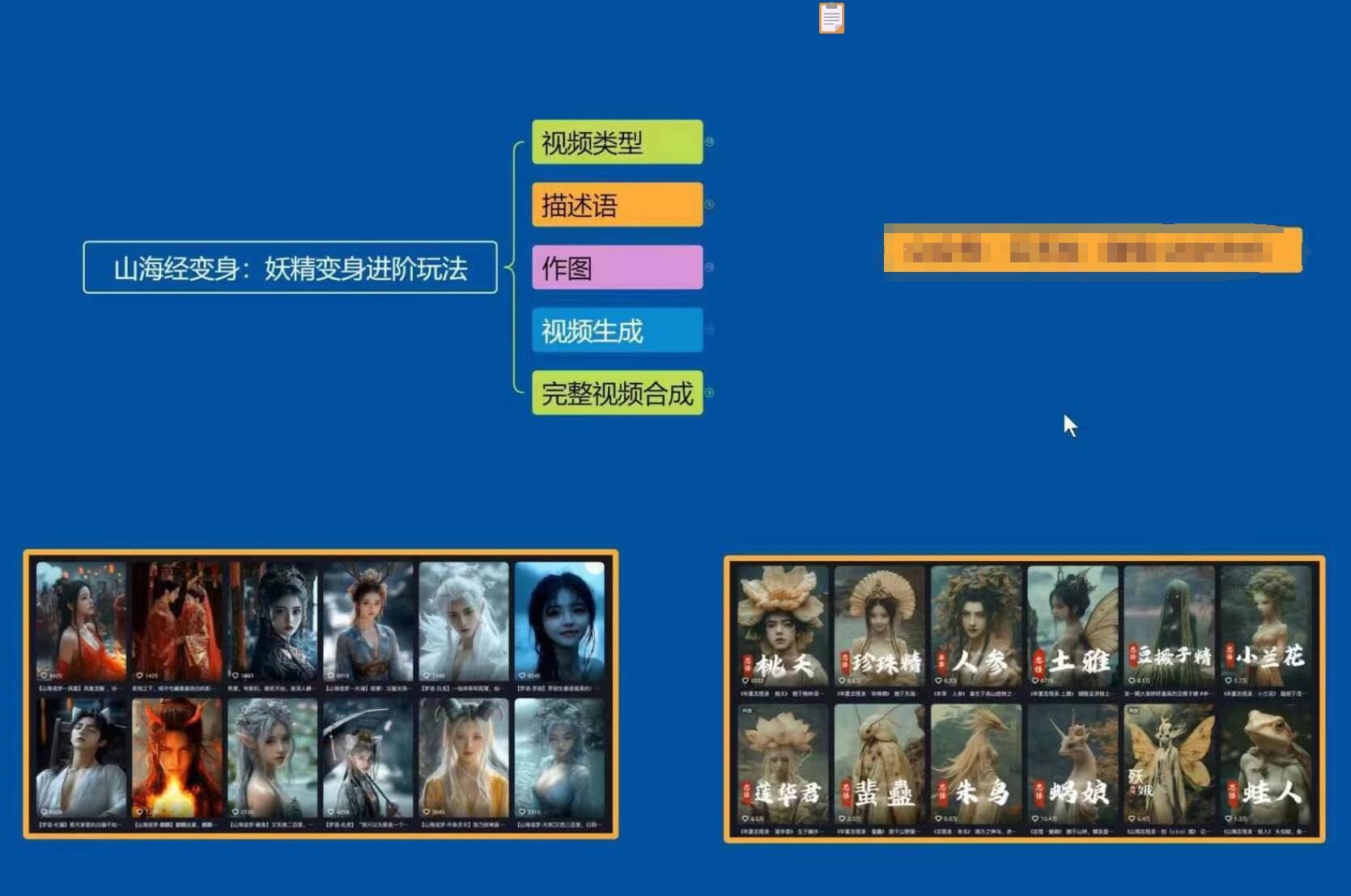 图片[2]-云天AI山海经变身视频教程，妖精变身进阶保姆级教学-KJ分享