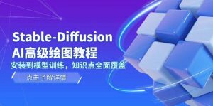 Stable Diffusion AI高级绘图教程，安装到模型训练，知识点全面覆盖-KJ分享