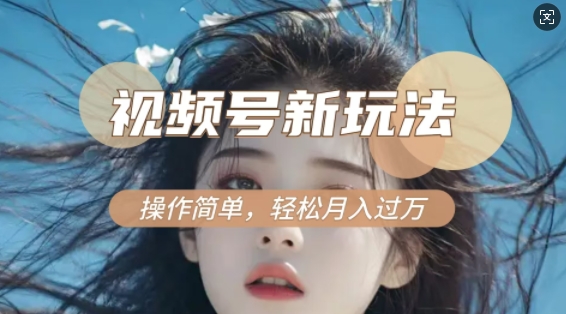 利用新老电视剧对比视频，撸视频号分成计划收益，轻松月入过W，操作简单-KJ分享