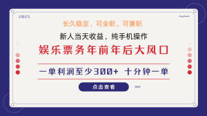 日入1000+  娱乐项目 最佳入手时期 新手当日变现  国内市场均有很大利润-KJ分享