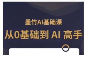 AI基础课，从0到 AI 高手，探索 AI 的无限可能-KJ分享
