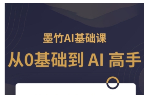 AI基础课，从0到 AI 高手，探索 AI 的无限可能-KJ分享