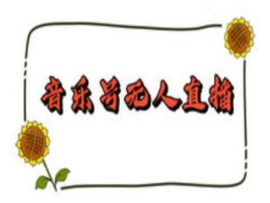 抖音音乐号无人直播间搭建，手把手教你搭建，24小时不断播撸音浪-KJ分享