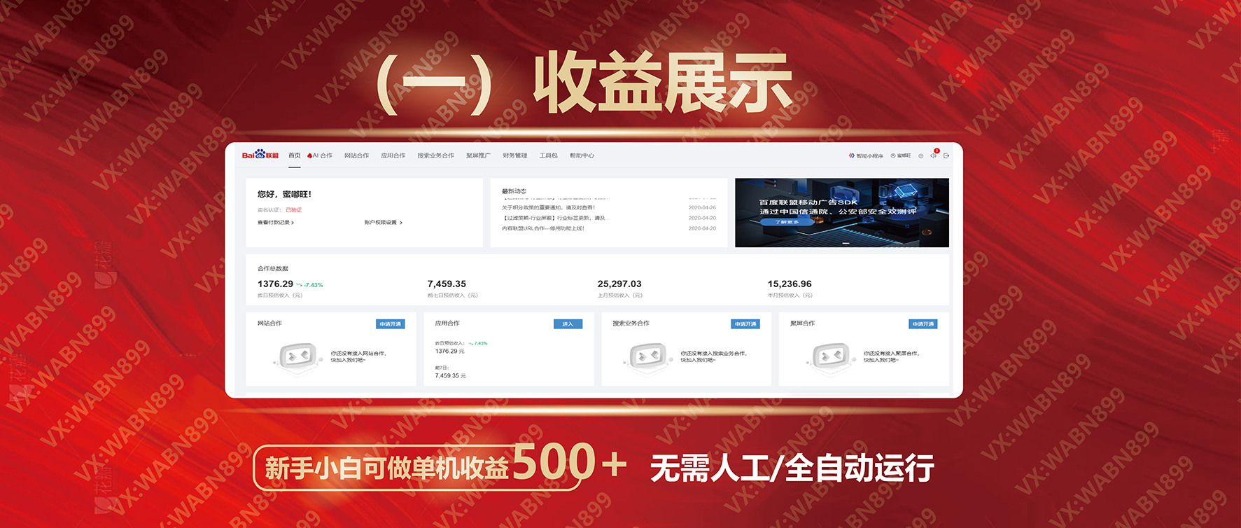 图片[3]-广告挂机自动变现，小白单机收益500+，收益稳定，可批量复制-KJ分享