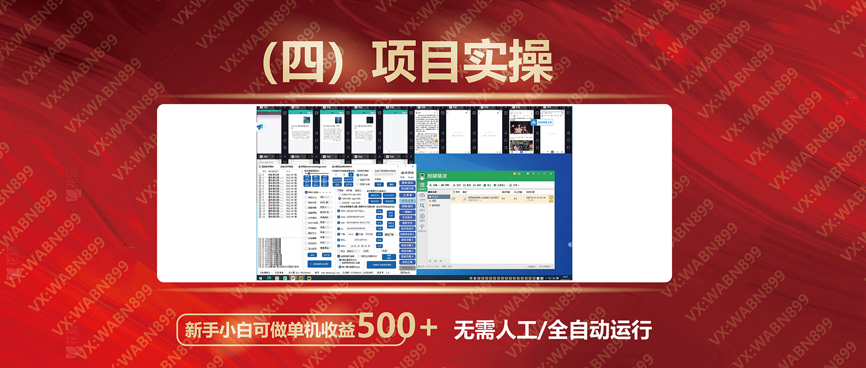 图片[6]-广告挂机自动变现，小白单机收益500+，收益稳定，可批量复制-KJ分享