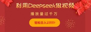 利用Deepseek做小猫摆摊视频，轻松日入多张，简单好操作-KJ分享